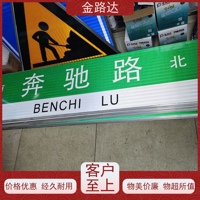 金路达 道路安全指示牌 标志牌 具备智能化设计 耐候性强