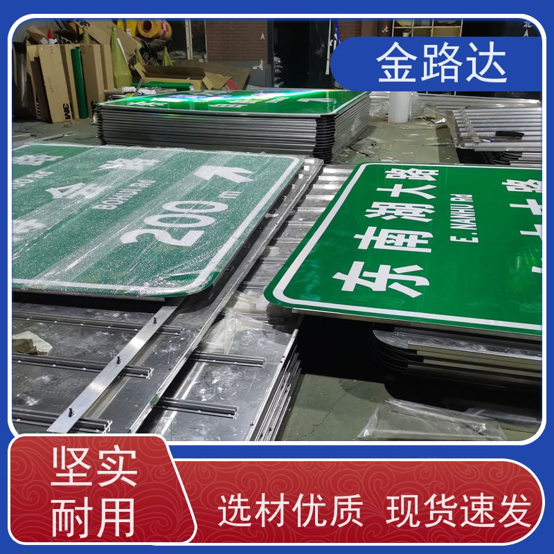 金路达 交通道路 标志牌 具备智能化设计 反光材料提供足够的亮度