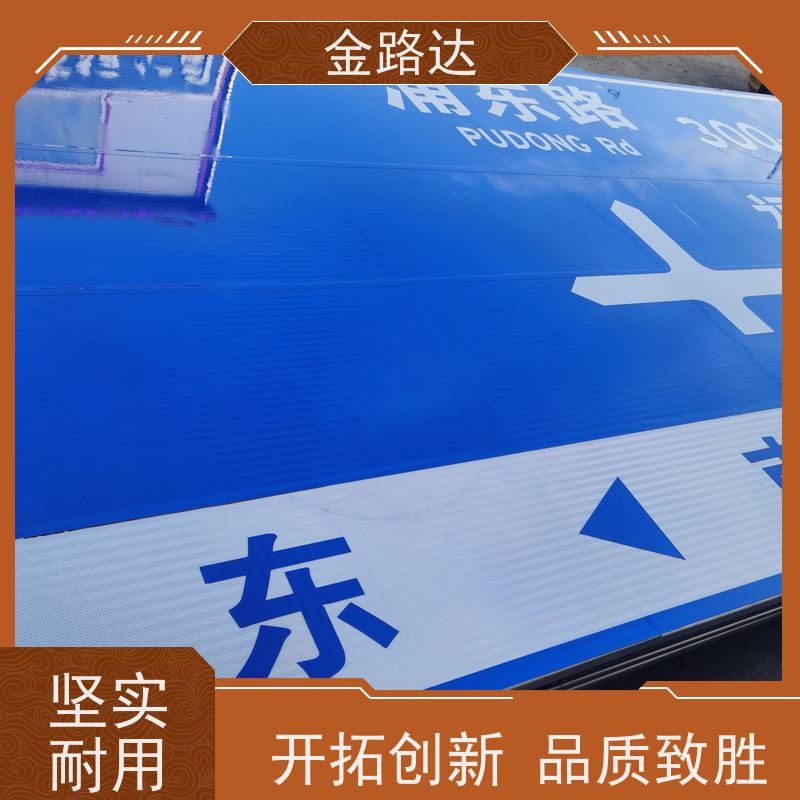 金路达 公路马路 标志牌 提高操作便利性 不易磨损或褪色