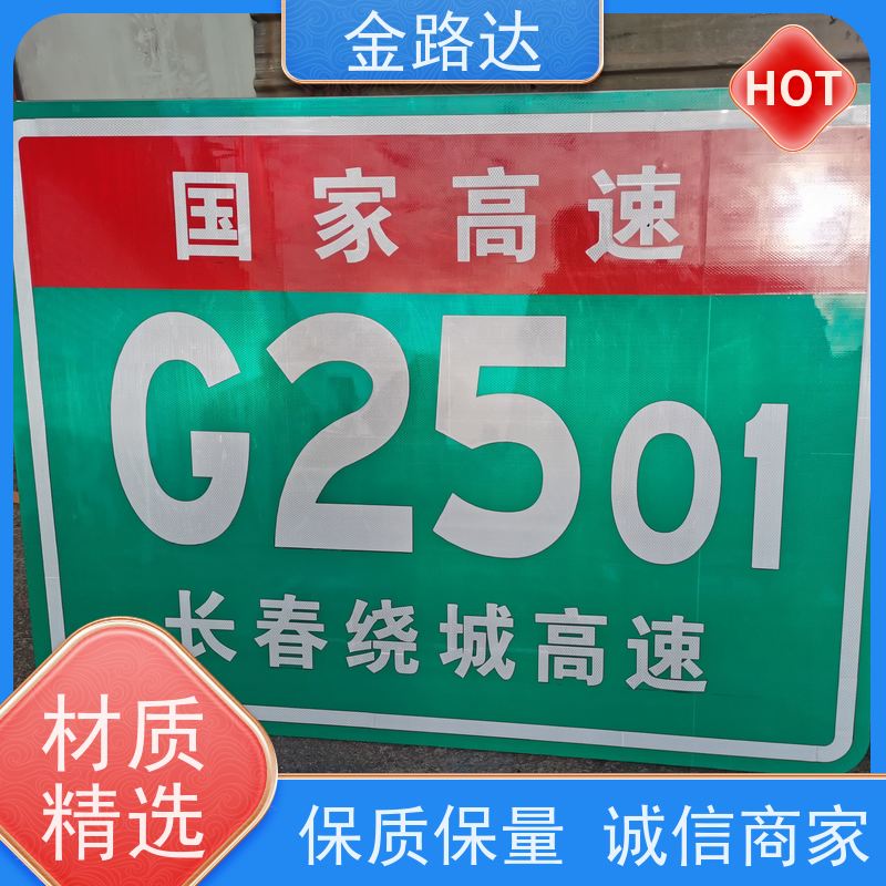 金路达 道路安全指示牌 标志牌 符合环保标准 安装方便快捷