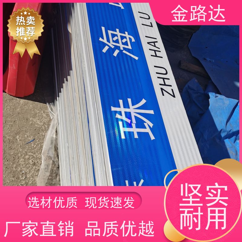 金路达 公路马路 标识牌 具备智能化设计 反光材料提供足够的亮度