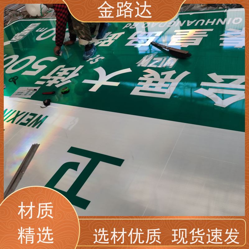 金路达 道路安全指示牌 标识牌 褪色或破损多种颜色可选 提供方向指引