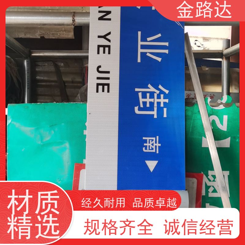 金路达 城市道路 标识牌 采用高质量材料制作 设计简洁易于识别