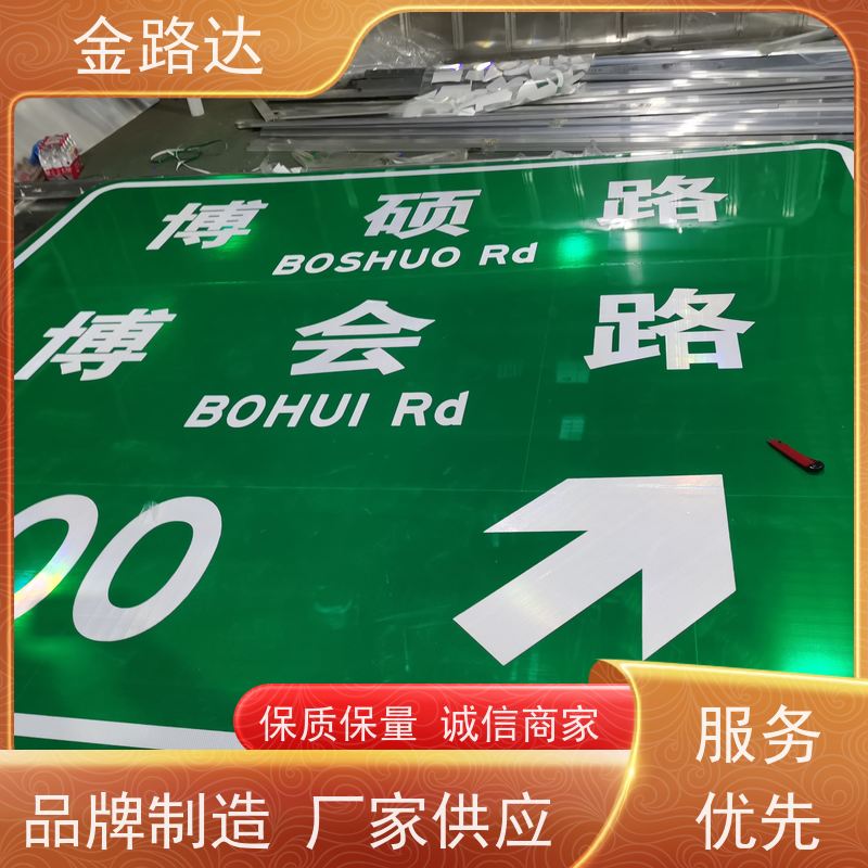 金路达 道路安全指示牌 标识牌 提高夜间能见度 性价比高使用环保材料