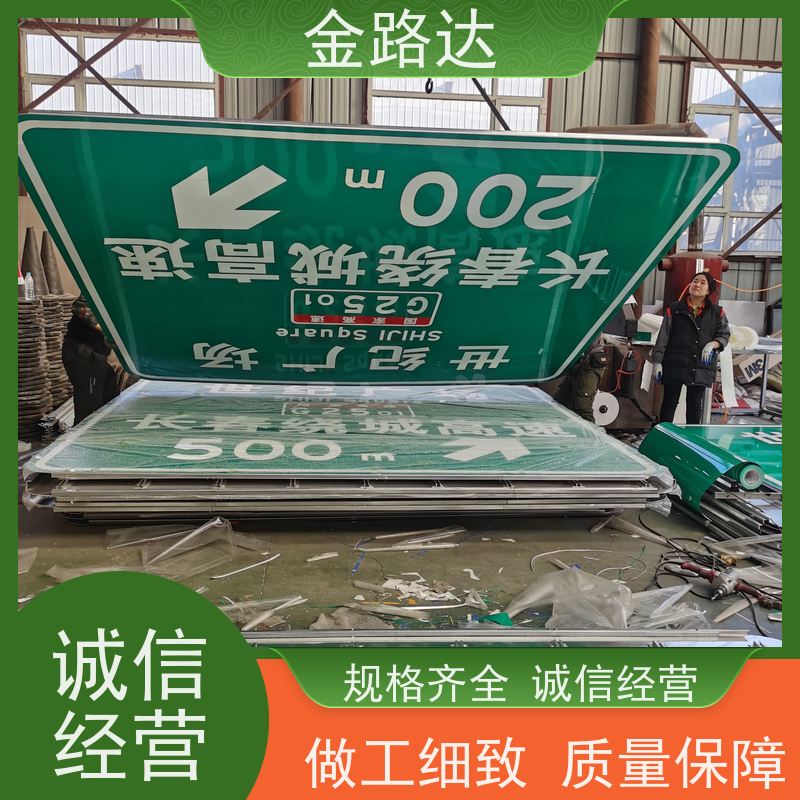 金路达 交通安全 标志牌 采用高质量材料制作 经久耐用。