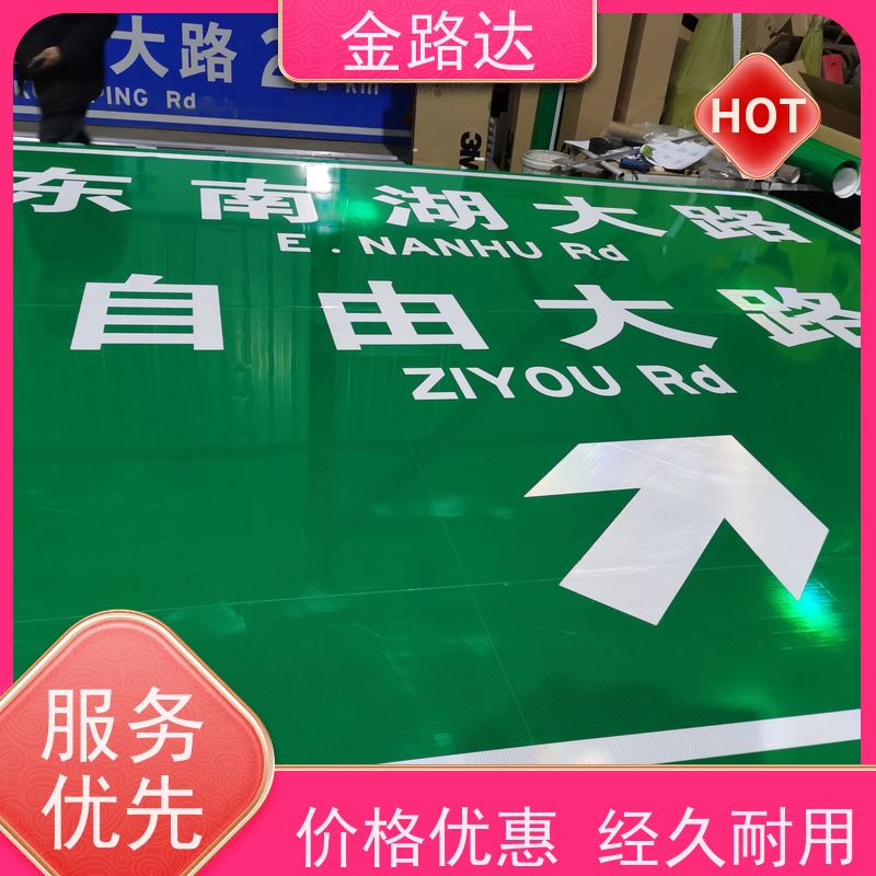 金路达 道路指示 标志牌 提高夜间能见度 维修方便