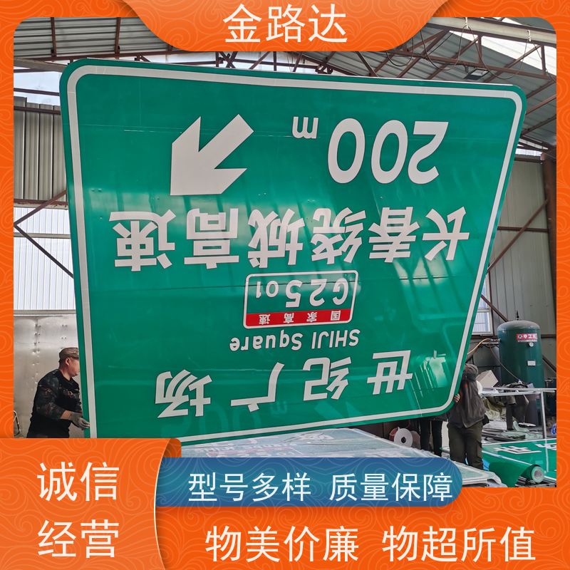金路达 城市道路 标识牌 具有反射性能 设计独特醒目易辨识