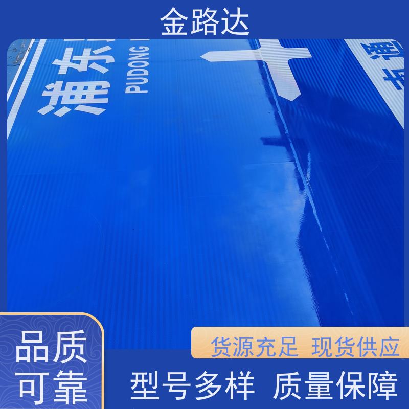 金路达 道路安全指示牌 标识牌 符合环保标准 坚固耐用