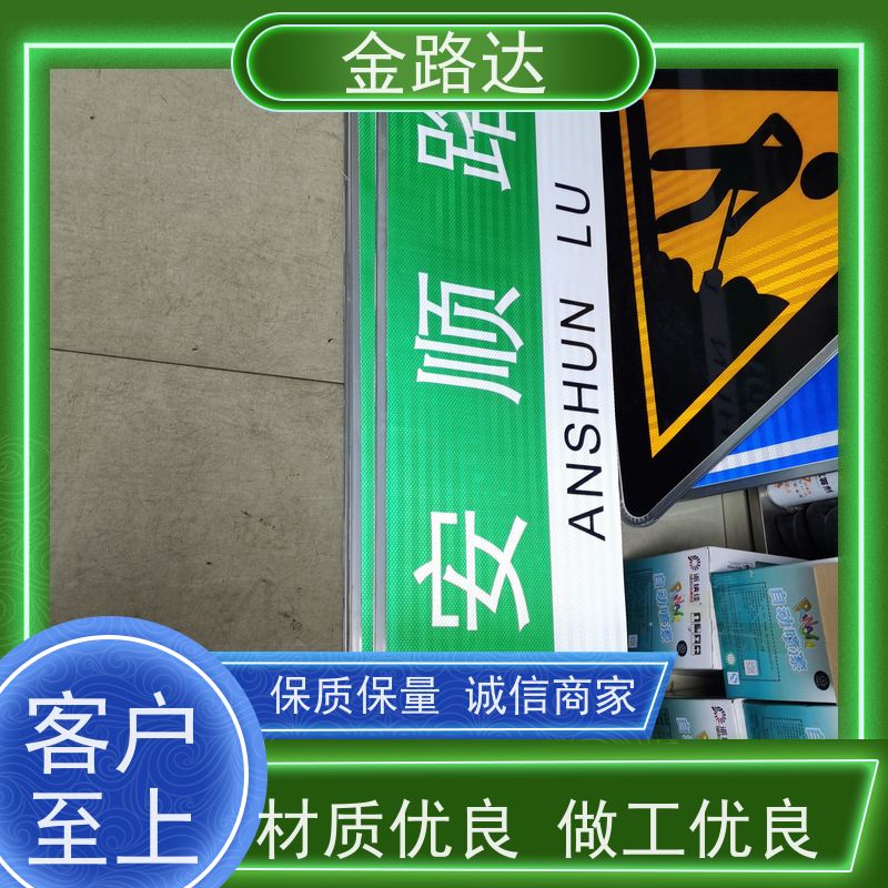 金路达 道路安全指示牌 标志牌 采用高质量材料制作 确保其稳定性