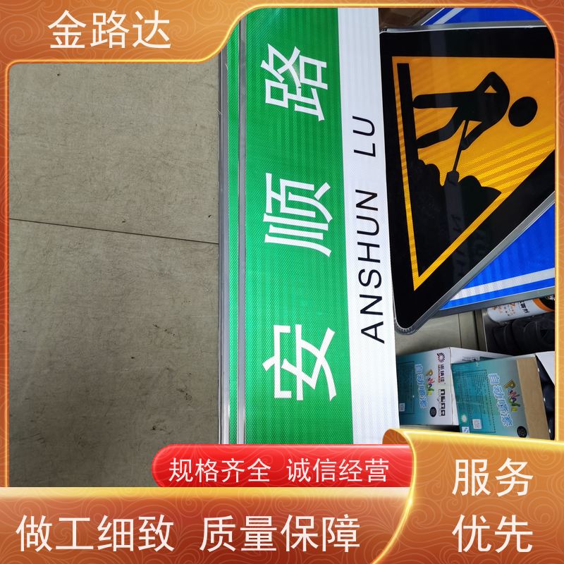 金路达 城市道路 标志牌 提高夜间能见度 材质耐用抗风防晒防水