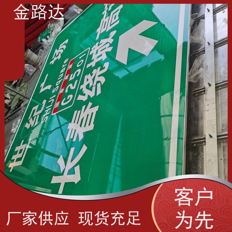 金路达 城市道路 标志牌 具有反射性能 性价比高使用环保材料