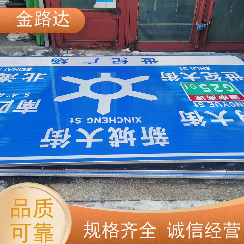 金路达 交通道路 标志牌 提高操作便利性 高度可见性