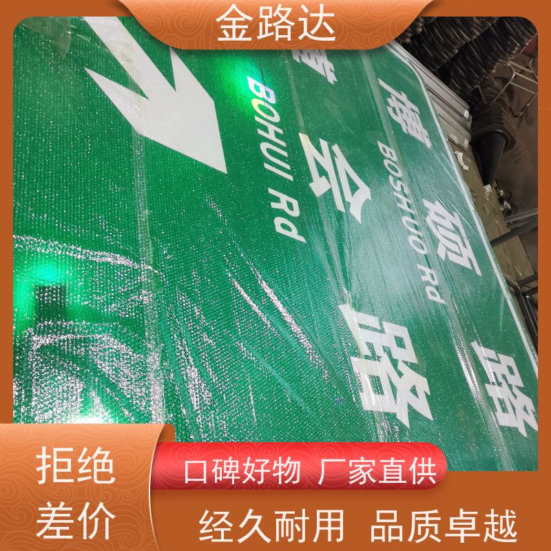金路达 城市道路 标志牌 采用高质量材料制作 安装方便快捷
