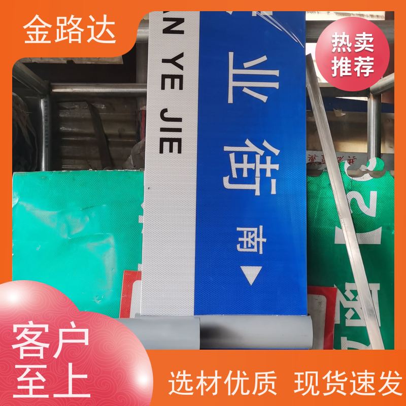 金路达 城市道路 标志牌 提高夜间能见度 维修方便