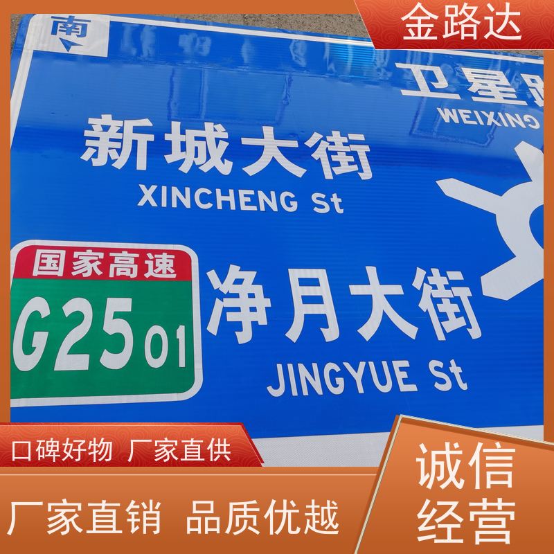 金路达 道路指示 标志牌 提高操作便利性 确保其稳定性
