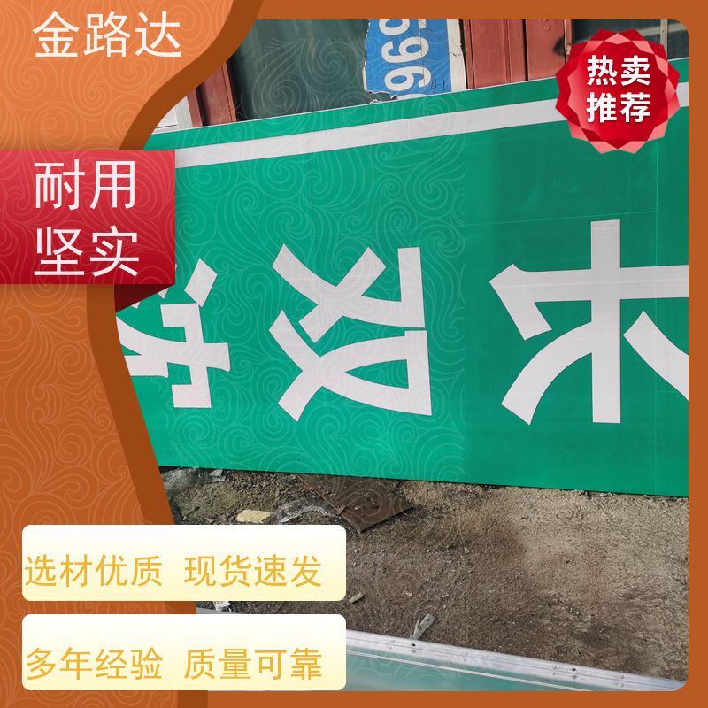 金路达 道路指示 标志牌 耐磨损抗风能力强 经久耐用。