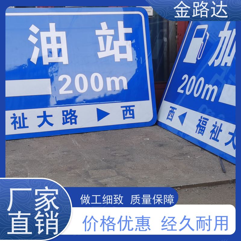 金路达 交通安全 标识牌 材质耐用不易磨损 提供方向指引