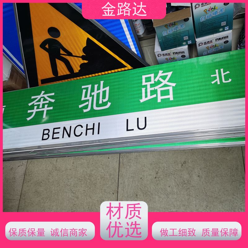 金路达 公路马路 标识牌 易于安装和维护节省时间 耐候性强