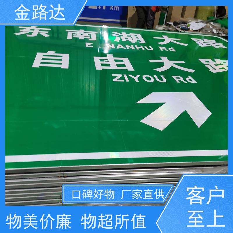 金路达 道路安全指示牌 标志牌 环保节能降低能源消耗。 高度醒目