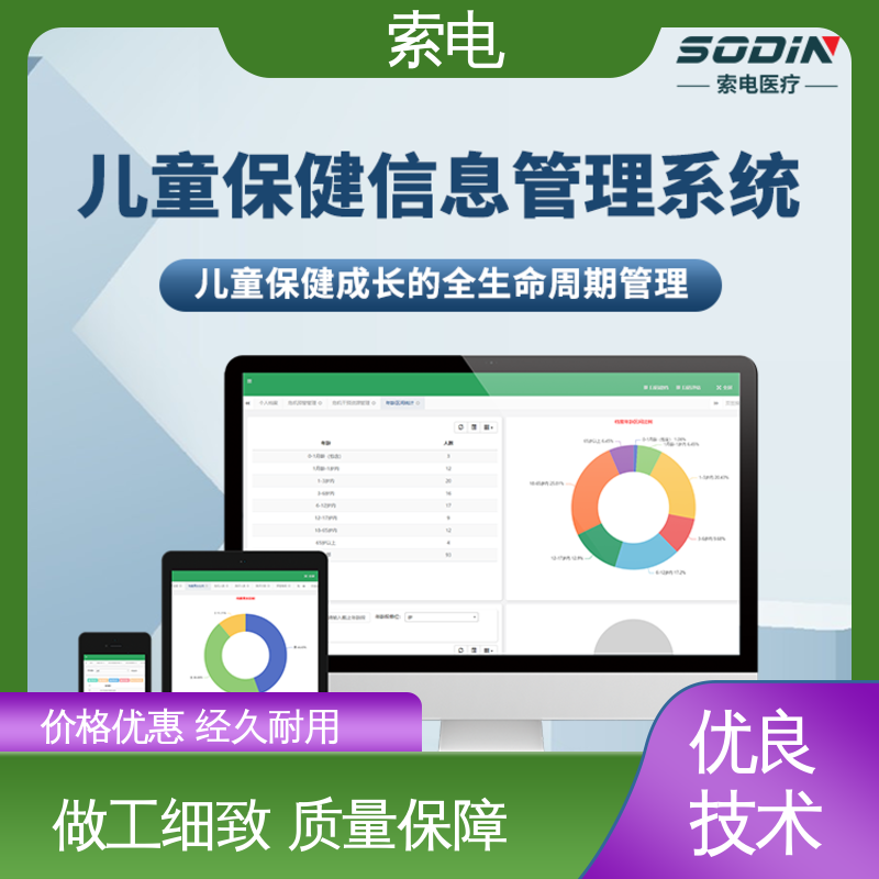 索电 便捷 操作简便 儿童保健管理工作站 过程简易化