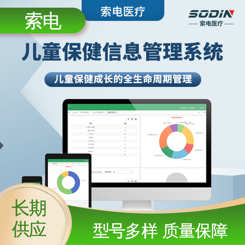 丰富 过程简易化 儿童保健管理系统 专业的诊断 索电