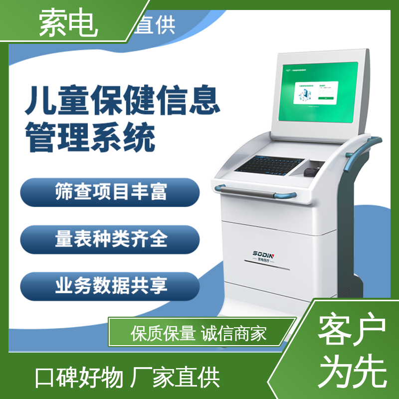 索电 儿童保健信息管理系统 一体化 全方助力 量表标准化