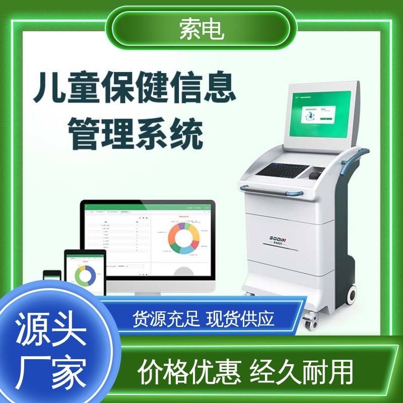 全方助力 儿童保健管理系统 童趣 专业的诊断 索电