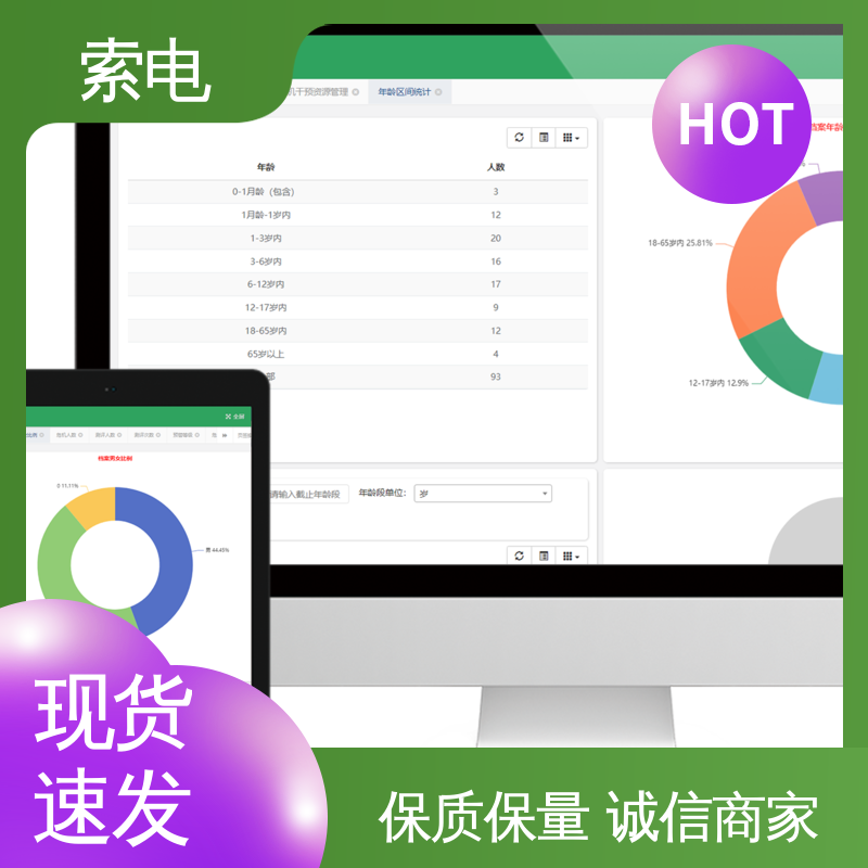 索电 专业的诊断 儿童保健信息管理平台 操作简便