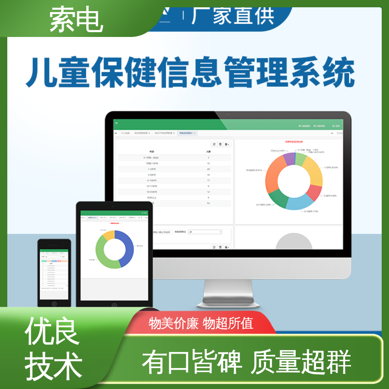 索电 成长 儿童保健信息管理系统 操作简便 童趣