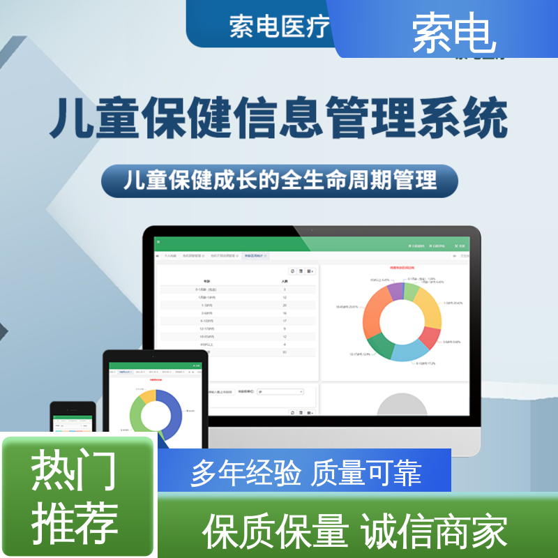 多样化 儿童保健信息管理平台 360度 操作简便 索电