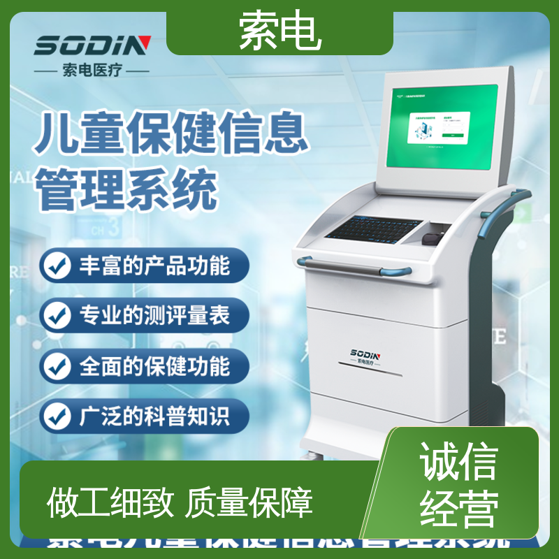 索电 儿保系统 设计界面卡通化 立体C型机身 双液晶显示屏