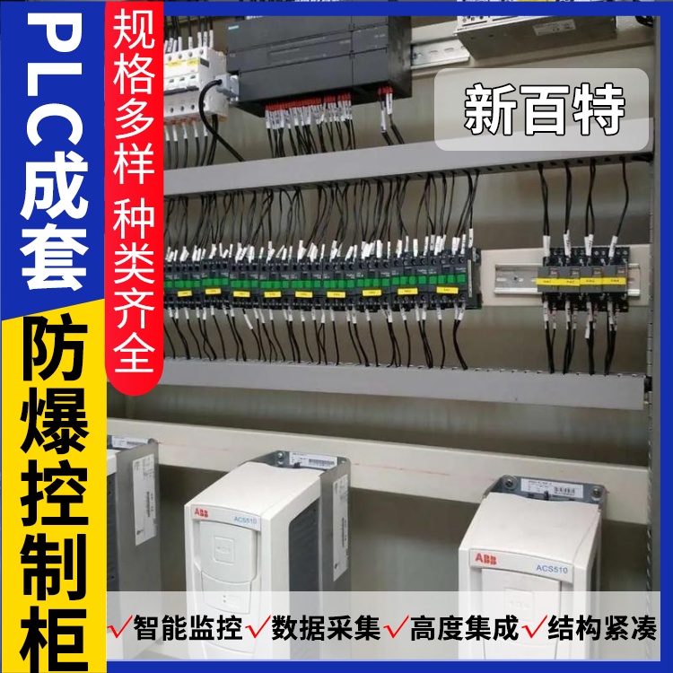 新百特 污水厂 plc控制箱 PLC散热防雨低压柜 安装定制