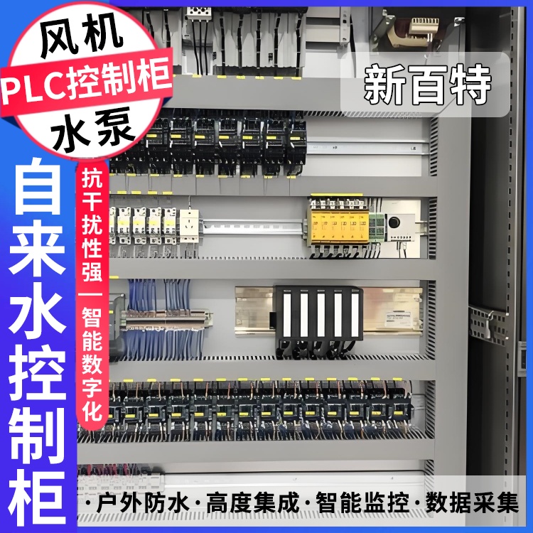 plc电机控制柜 10-100A配电箱抽屉式开关柜远程监控