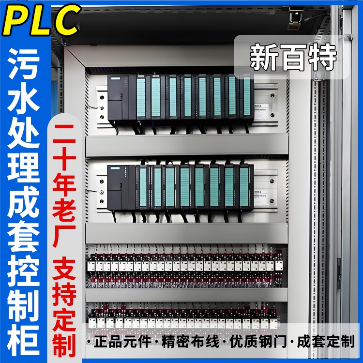 新百特 风机 plc电柜 PLC散热防雨低压柜 安装定制