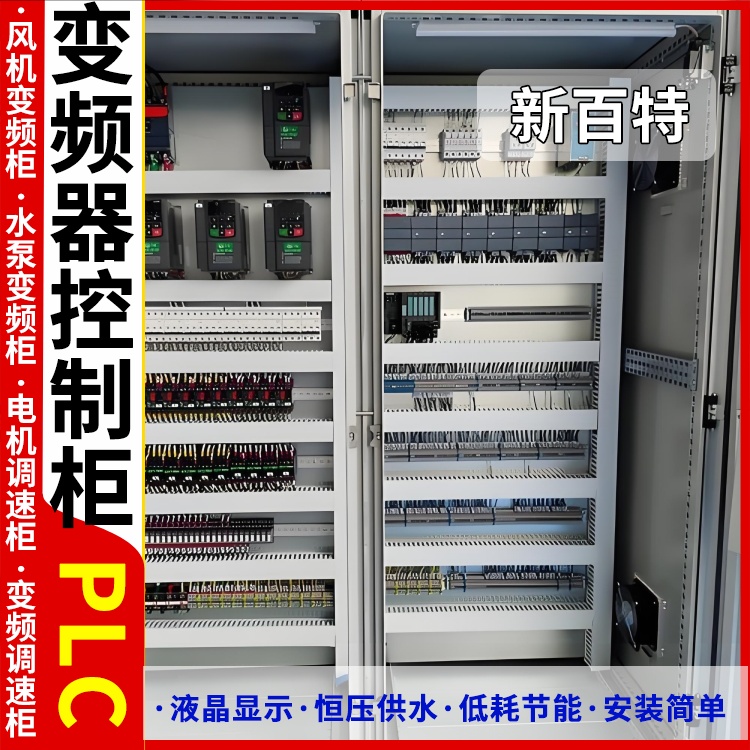 新百特 水闸 plc控制柜成套 PLC散热防雨低压柜 安装定制