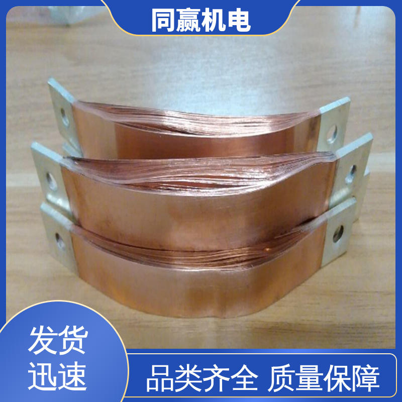 同赢供应 散热性好 动力汽车电池 全铜母线伸缩节 高分子焊接工艺