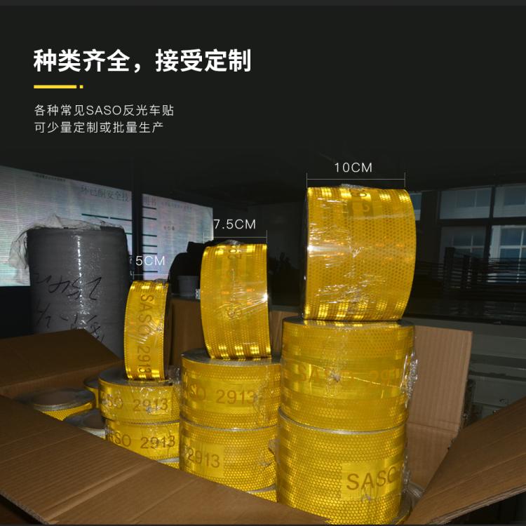 中东黄色镀铝SASO 2913反光车贴10cm/5cm/7.5cm宽反光膜