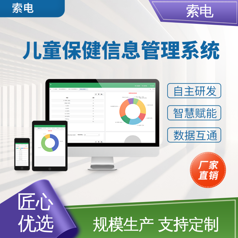 儿童保健信息管理系统 一体化 双液晶显示屏 360度 索电