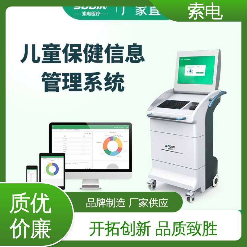索电 儿童保健系统 量表标准化 一体化 全方助力
