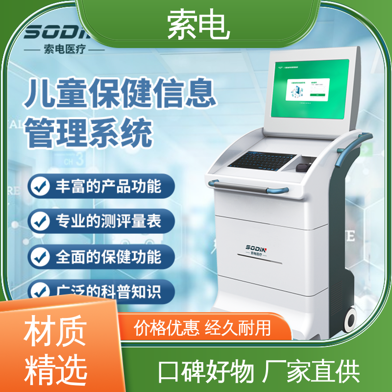 操作简便 设计界面卡通化 儿童保健系统 专业的诊断 索电
