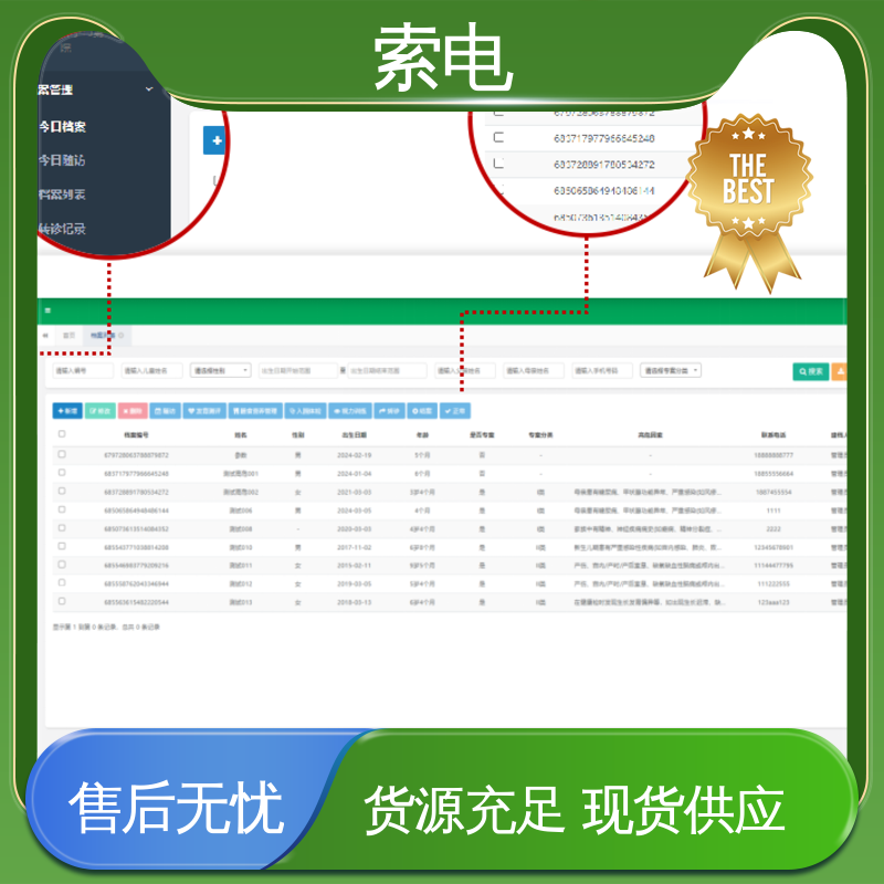 索电 立体C型机身 360度 儿童保健信息管理平台 分析