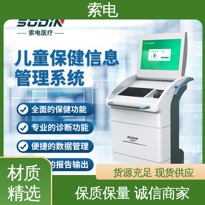 丰富 儿童保健管理系统 量表标准化 语音报读 索电