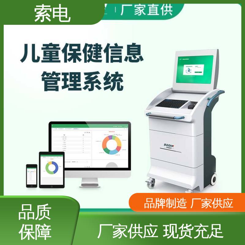 先进的数据 童趣 双液晶显示屏 儿童保健信息管理平台 索电