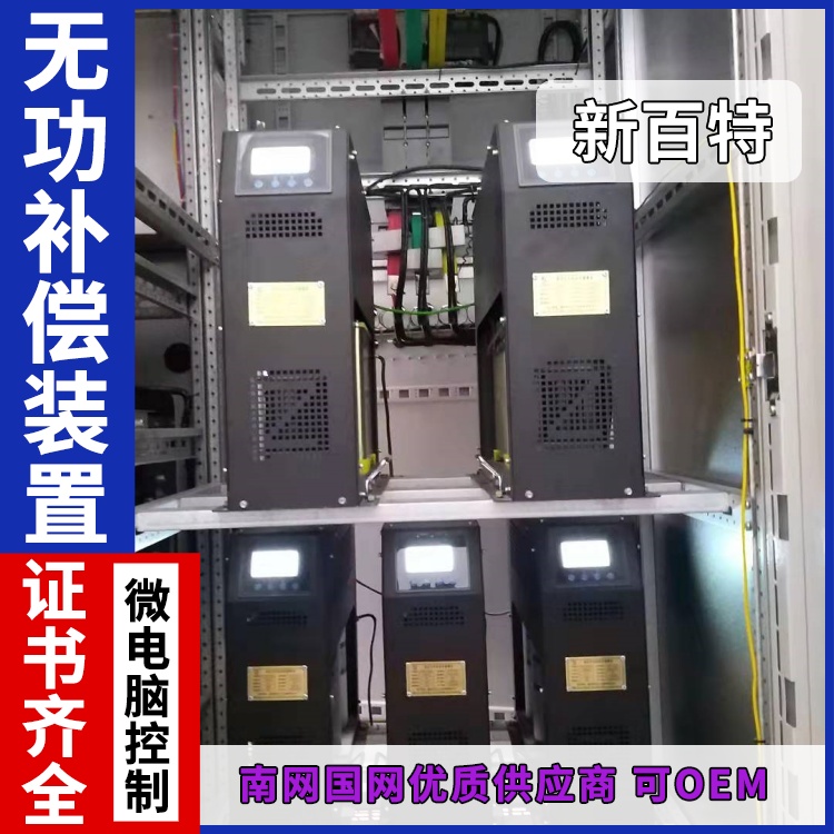 新百特 安装 碳素厂无功补偿装置 谐波治理用 厂家定制