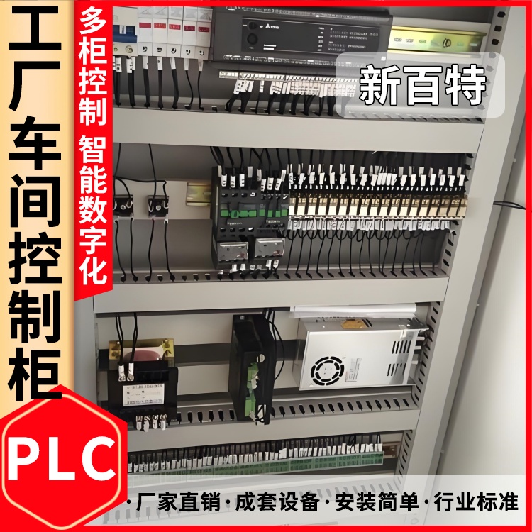 水泵自动化控制柜 三相动力配电箱 远程控制PLC配电柜