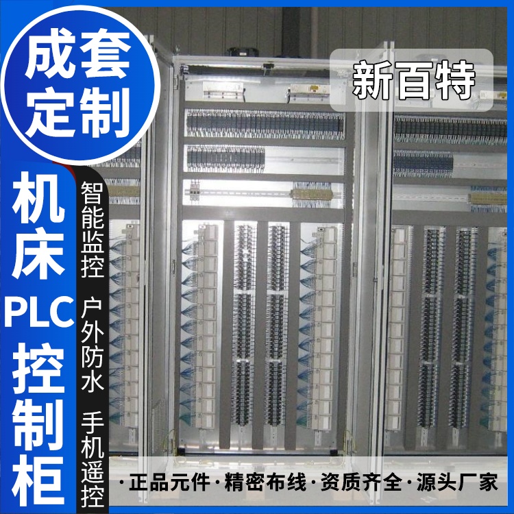 水泵plc控制柜工矿配电柜 集成配电箱高低压电气