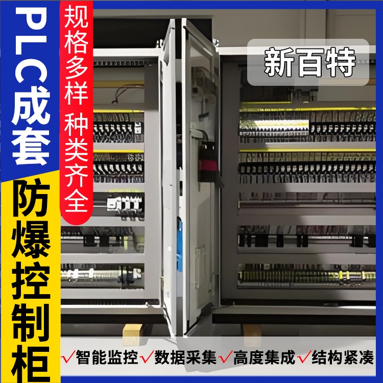 新百特 热力站 plc控制柜厂家 PLC散热防雨低压柜 安装定制