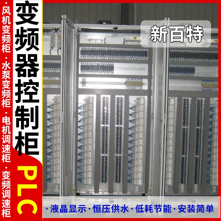 新百特 换热站 plc智能配电柜 PLC散热防雨低压柜 安装定制