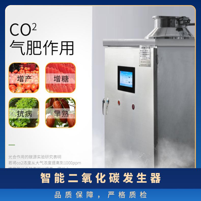 盛诺生产水果基地智能型二氧化碳发生器连接物联网增产增量设备