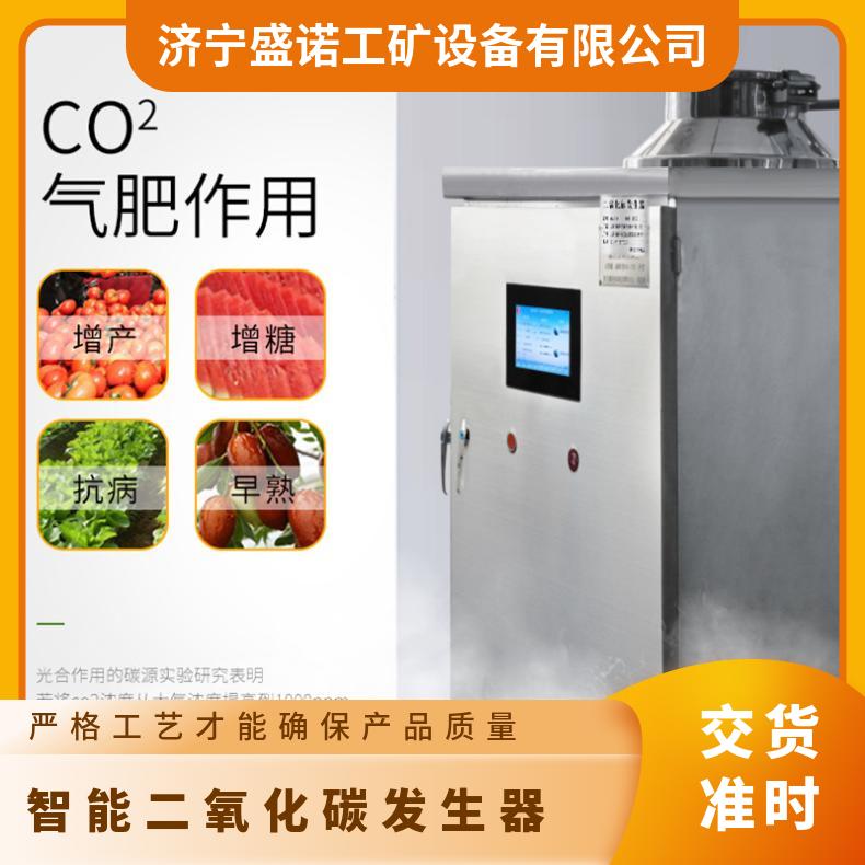 盛诺生产 二氧化碳发生器 蔬菜基地 手机控制 连接物联网增产增量设备